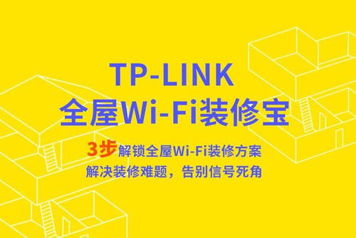 TP-Link 推出‘全屋Wi-Fi装修宝’小程序，依户型信息生成个性化组网方案